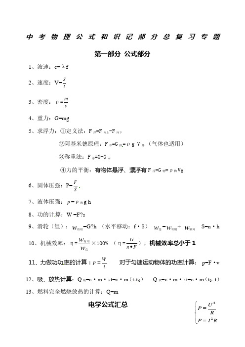 沪粤版初中物理公式