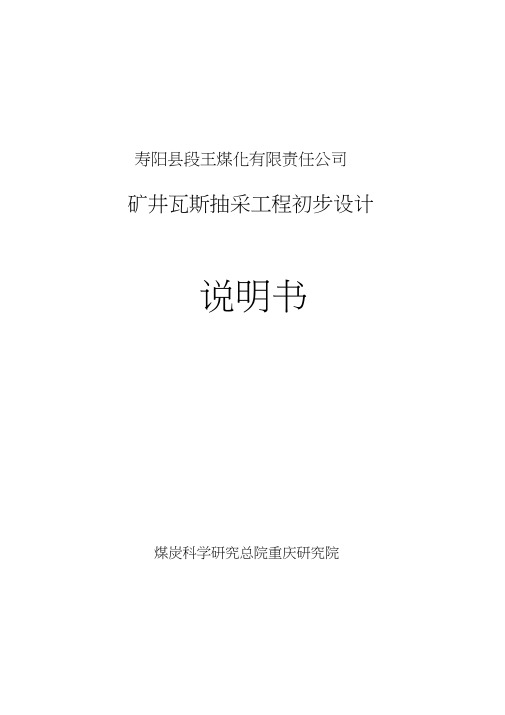 段王煤矿设计说明书(王修改)4月22日