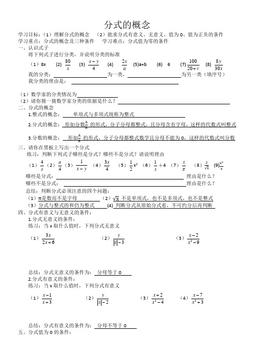 分式的概念导学案