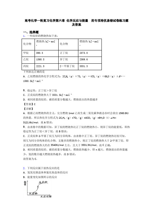 高考化学一轮复习化学第六章 化学反应与能量  的专项培优易错试卷练习题及答案