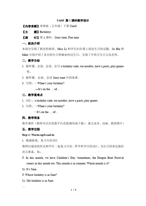 译林版英语五年级下册_Unit8_第1课时教学设计