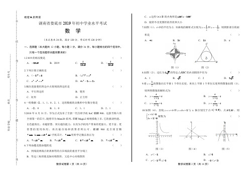 2019年湖南省娄底市中考数学试卷含答案