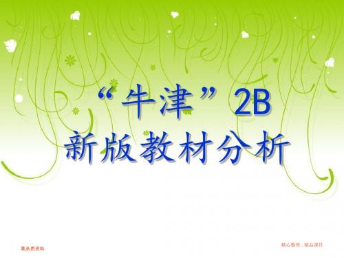 【ppt 课件】二年级 牛津英语2B_教材分析