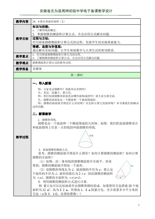 24.4弧长和扇形面积(2)