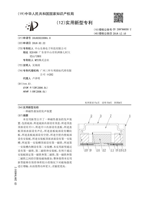 【CN209766030U】一种磁性叠加的发声装置【专利】