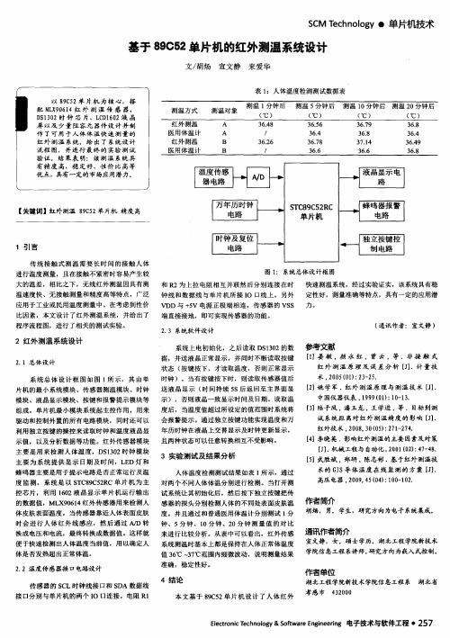 基于89C52单片机的红外测温系统设计