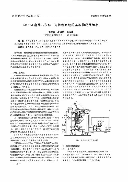 500t／d套筒石灰窑三电控制系统的基本构成及组态