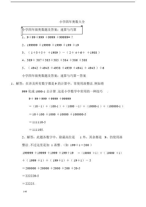 (完整版)四年级奥数大全附答案,推荐文档.doc