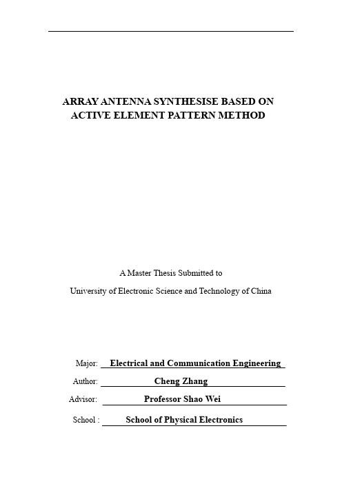 基于有源单元方向图方法的阵列天线综合