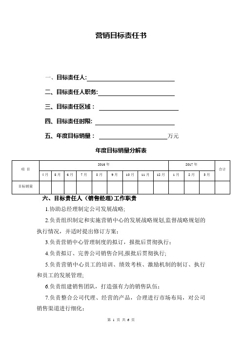 营销经理目标责任书(DOC)