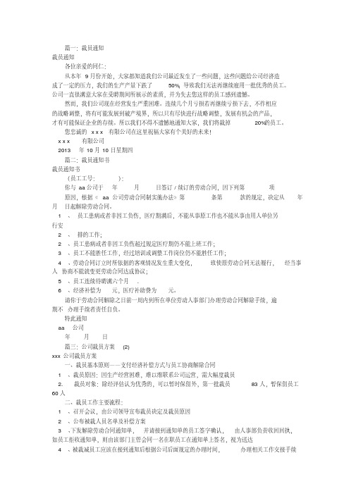 公司的裁员公告书(共7篇)