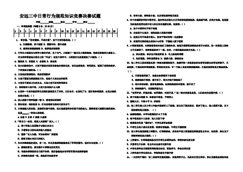 校规校纪试韪二