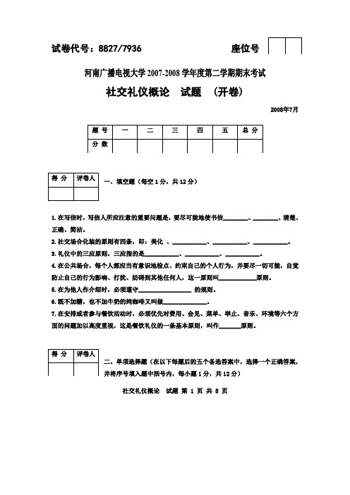 社交礼仪作业与答案2