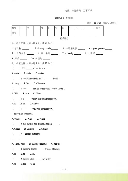 外研版(一起)英语五年级下册Module8单元测试卷(1)(word,含答案)