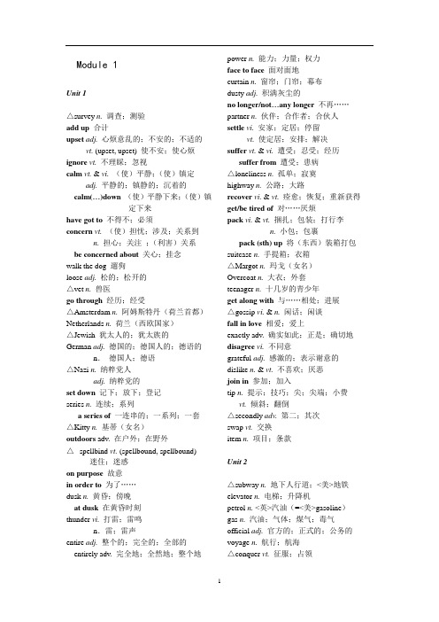 新人教版高中英语(人教版)必修1-5词汇表(word)