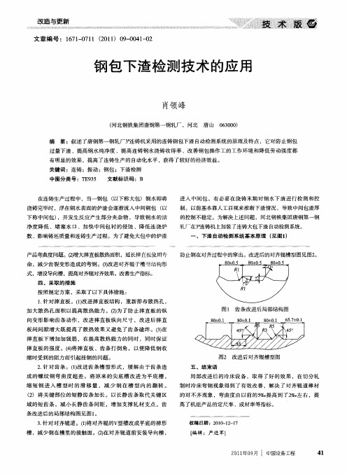 钢包下渣检测技术的应用