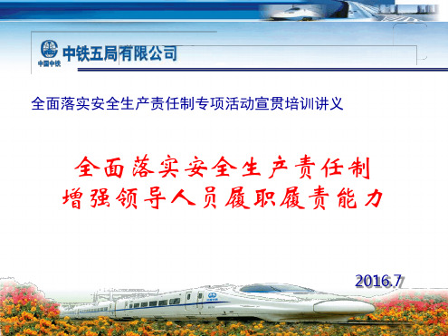 全面落实安全生产责任制专项活动宣贯培训讲稿参考资料