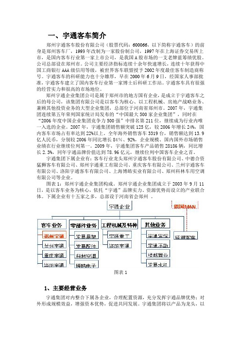 宇通客车股权结构及公司治理