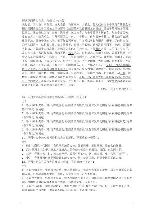 《吴起者,卫人也,事鲁君》阅读练习及答案(2019年全国卷III高考题)