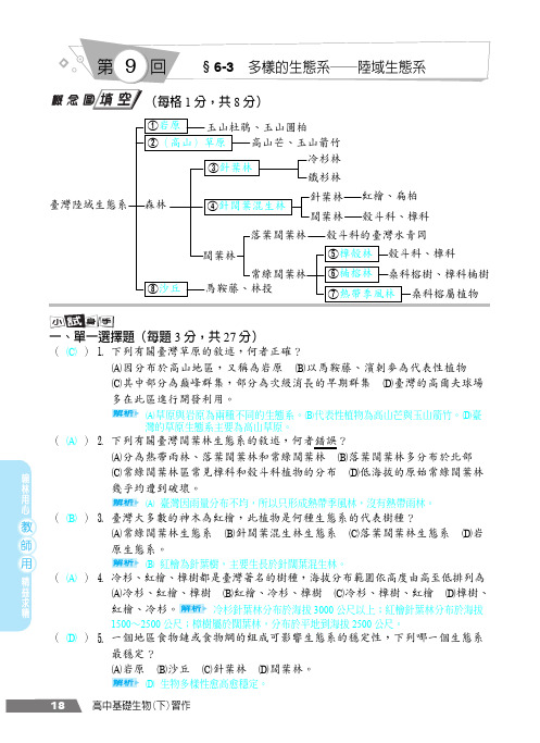 10_基础生物(下)习作_第9回[2页]