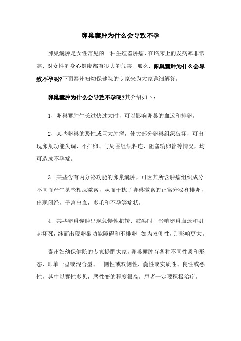 不孕不育 卵巢囊肿 卵巢囊肿性不孕