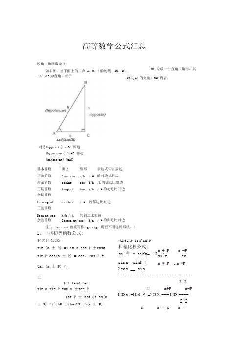 高数公式大全总结