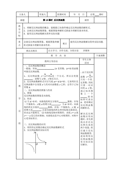 九年级数学复习教案：反比例函数