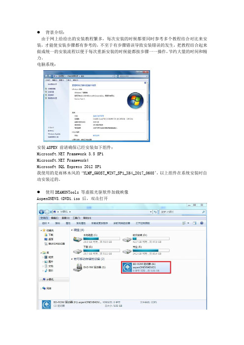 aspen8.4安装(win7 64位)