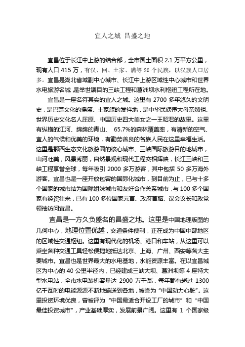 宜昌简介(中英文)讲解学习