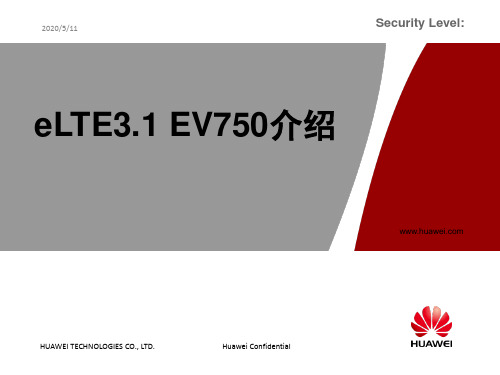 培训文档_eLTE3.1_EV750介绍_01-A