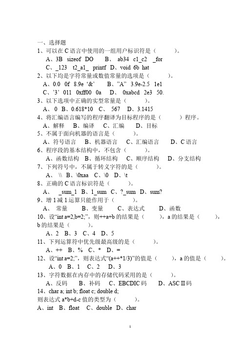 C语言程序设计题库附答案