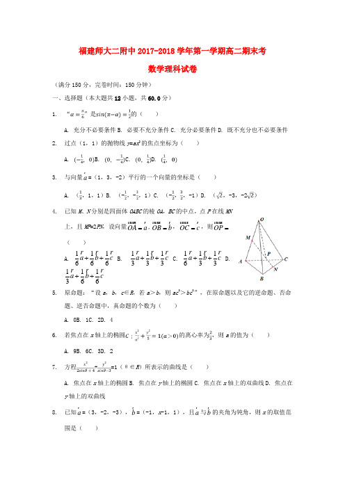 学年高二数学上学期期末考试试题理