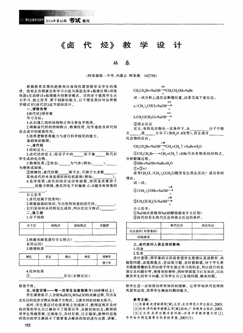 《卤代烃》教学设计