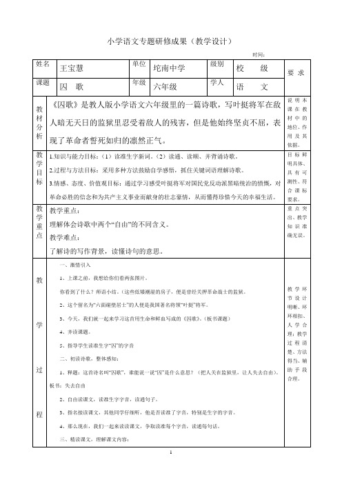 小学语文校本研修材料