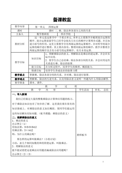 2019人教版四年级数学下册 课时2  乘、除法和各部分之间的关系教案