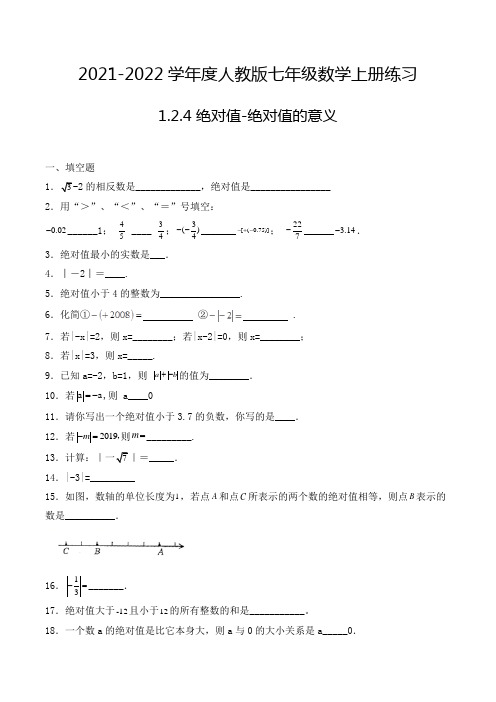 七年级数学上册1.2.4 绝对值-绝对值的意义 填空题专项练习四(人教版,含解析)