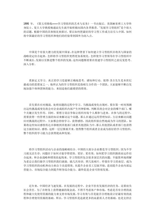 创建学习型组织的五大战略步骤