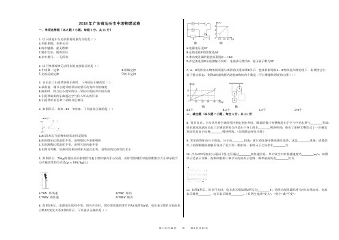 2018年广东省汕头市中考物理试卷