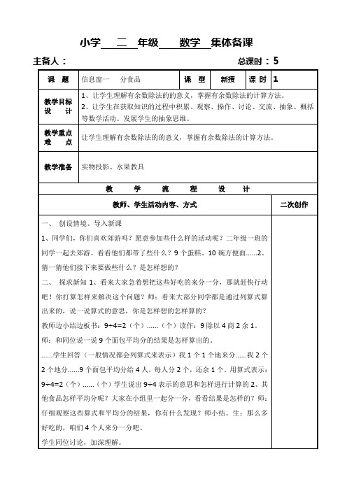 青岛版数学二年级下册全册教学设计