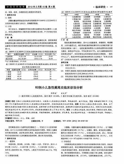 82例小儿急性阑尾炎临床诊治分析