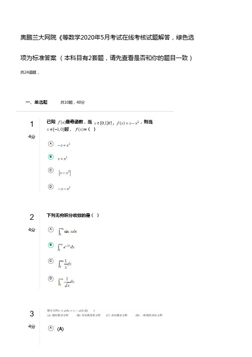 奥鹏兰大网院高等数学2020年5月考试在线考核试题解答