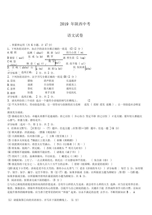 2019年陕西省中考语文试卷(带答案)