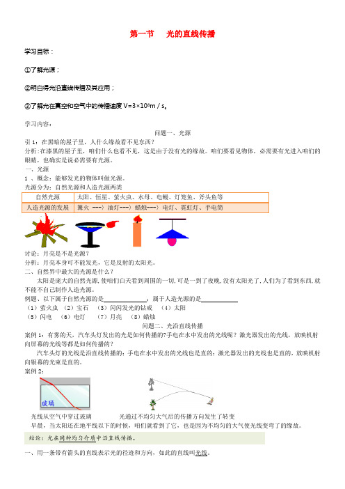 八年级物理上册第四章第一节光的直线传播讲义与练习无答案新版新人教版