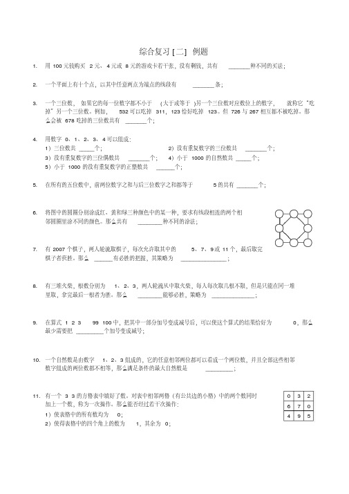 四年级奥数讲义教案库第二讲综合复习[二]例题和作业