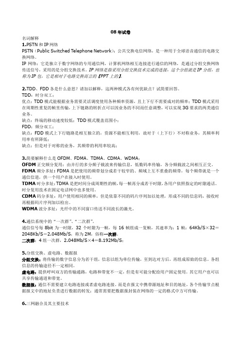 南京邮电大学通信网理论基础期末复习