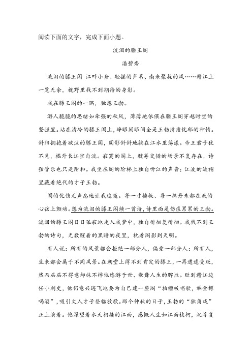 《流泪的滕王阁》阅读练习及答案