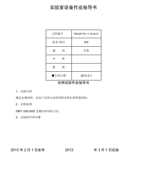 实验室设备作业指导书