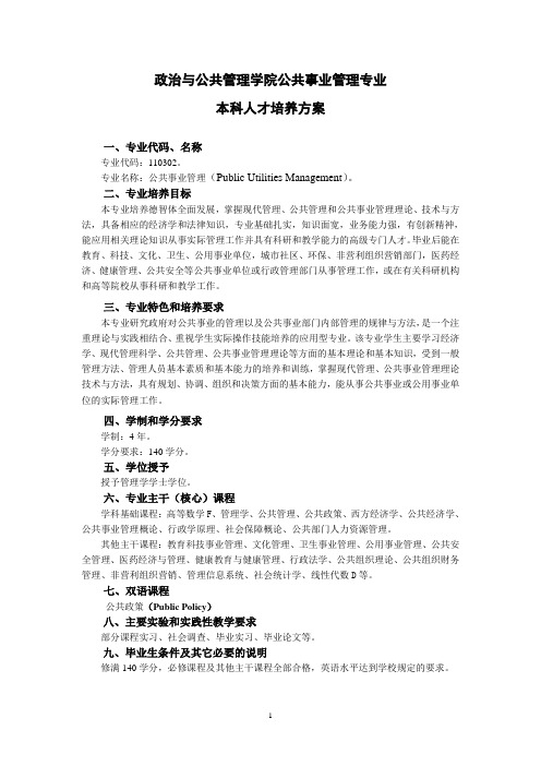 武汉大学培养方案 公共事业管理(已查找)