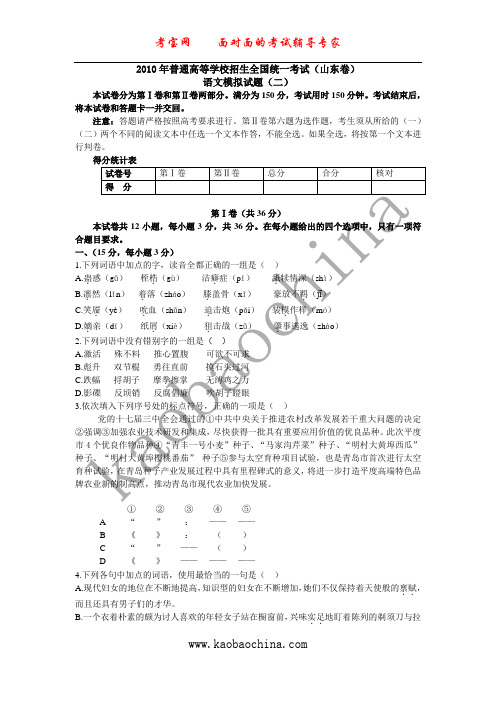 2010山东模拟语文之二
