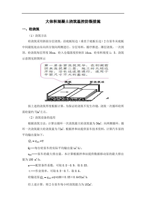 大体积混凝土浇筑温控防裂措施